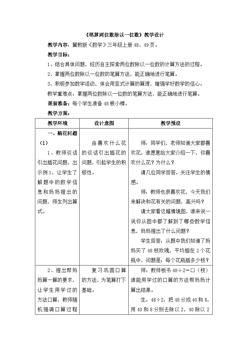 冀教版數(shù)學(xué)三年級上冊 4.2.1 兩位數(shù)除以一位數(shù)（無余數(shù)）教案第1頁