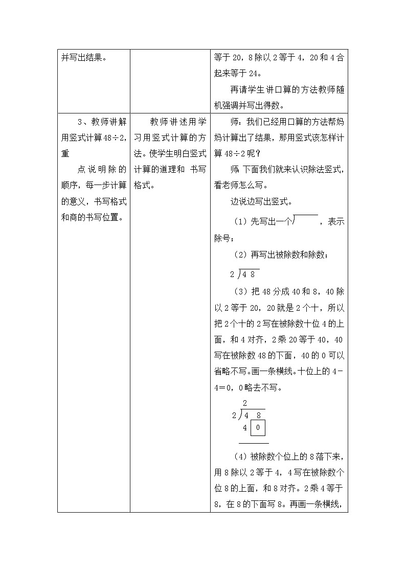 冀教版數(shù)學(xué)三年級上冊 4.2.1 兩位數(shù)除以一位數(shù)（無余數(shù)）教案第2頁