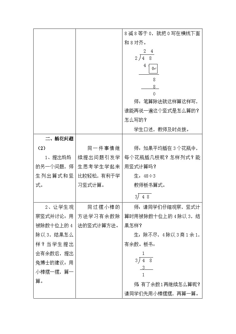 冀教版數(shù)學(xué)三年級上冊 4.2.1 兩位數(shù)除以一位數(shù)（無余數(shù)）教案第3頁