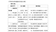 冀教版三年级上册2 带括号的两级混合运算教案设计