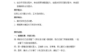冀教版三年级上册六、 长方形和正方形的周长1 周长教案设计