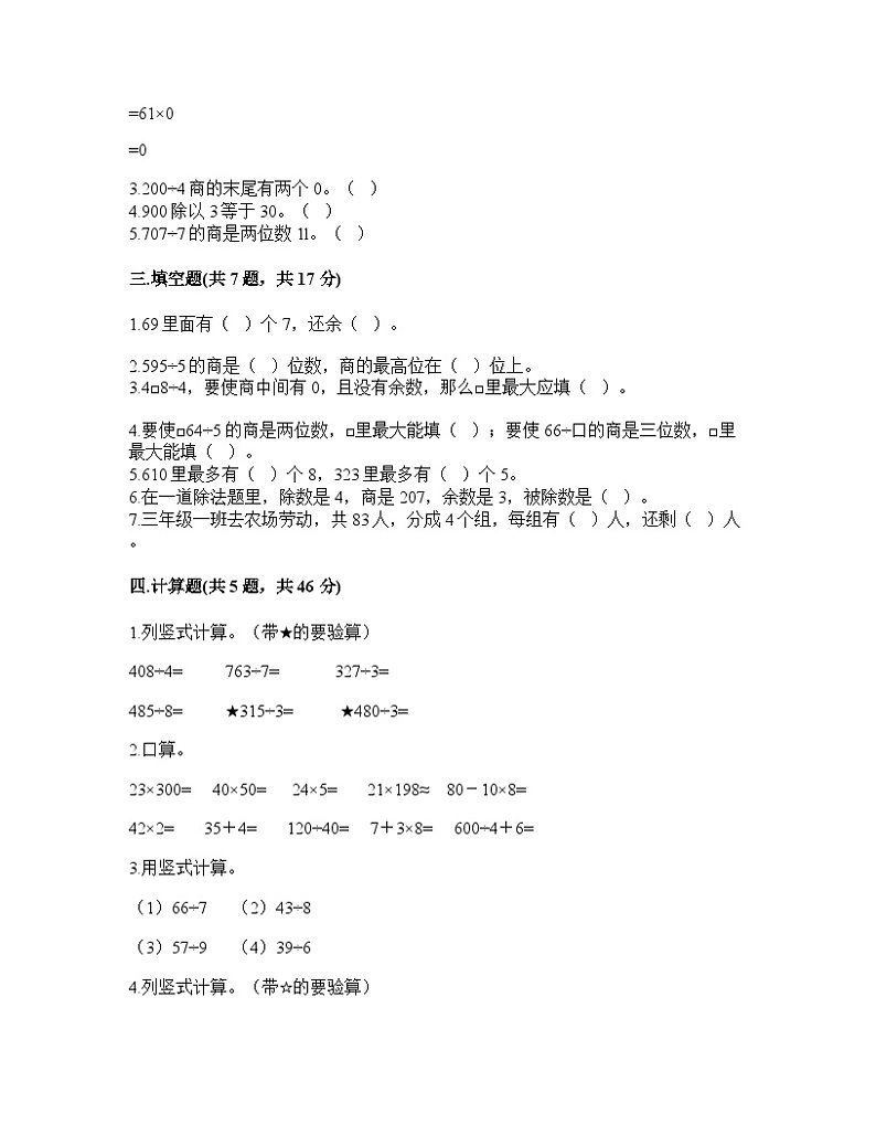 冀教版数学三年级上册 两、三位数除以一位数测试卷(含答案) (1)02