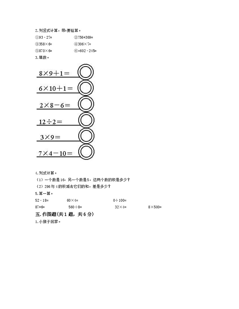 冀教版数学三年级上册 两、三位数乘一位数 测试卷(含答案)第2页