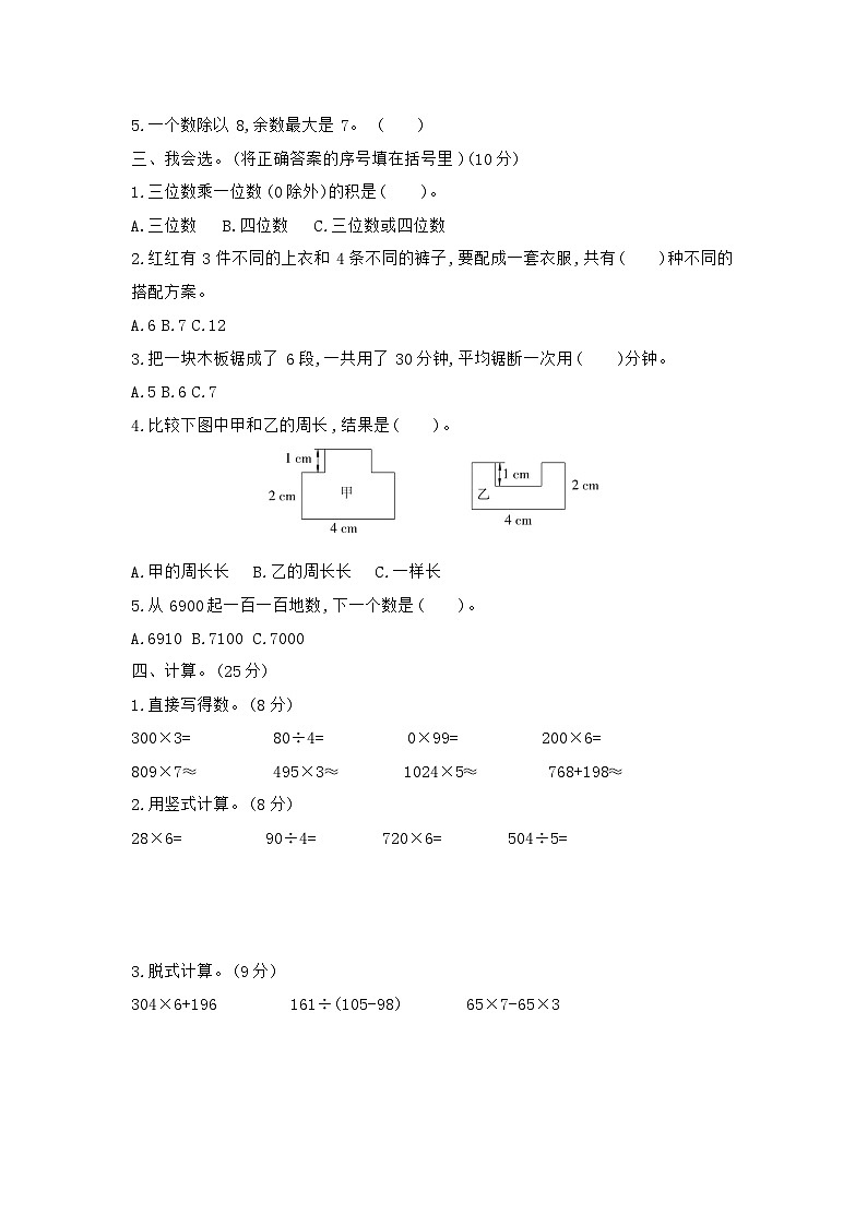 冀教版数学三年级上册 期末模拟检测卷(含答案)第2页