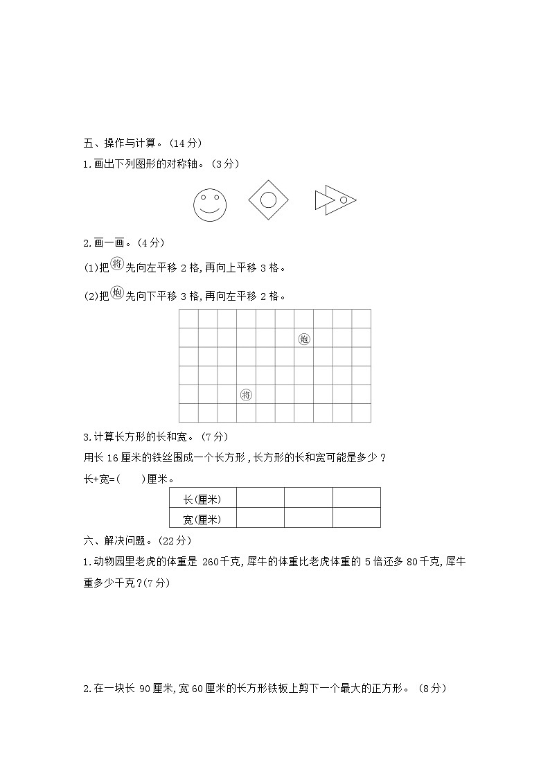 冀教版数学三年级上册 期末模拟检测卷(含答案)第3页