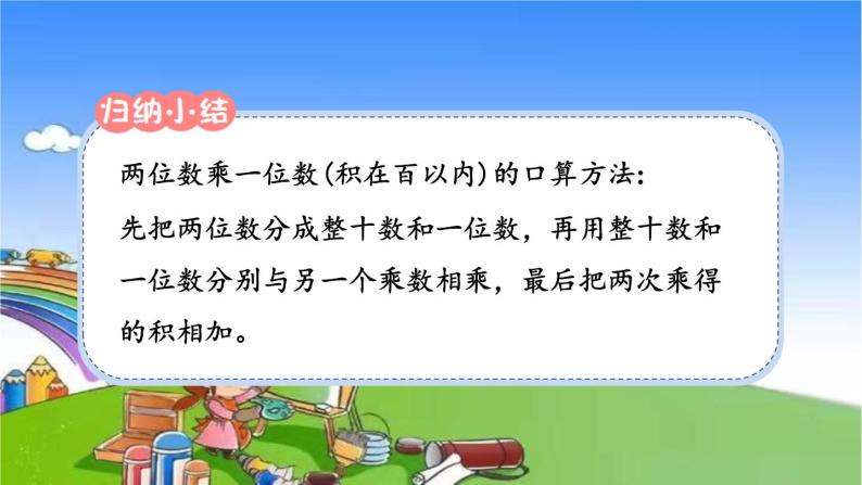 冀教版数学三年级上册 二 两、三位数乘一位数-1.口算乘法课件08