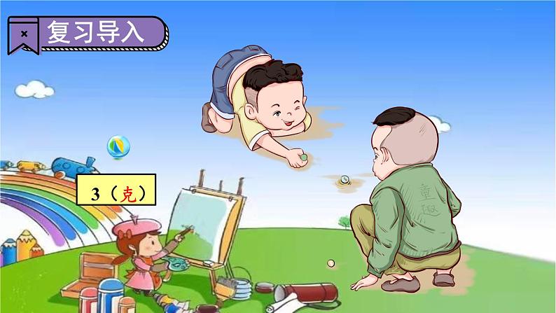 冀教版数学三年级上册 七 吨的认识-第1课时 感受并认识质量单位“吨”课件02