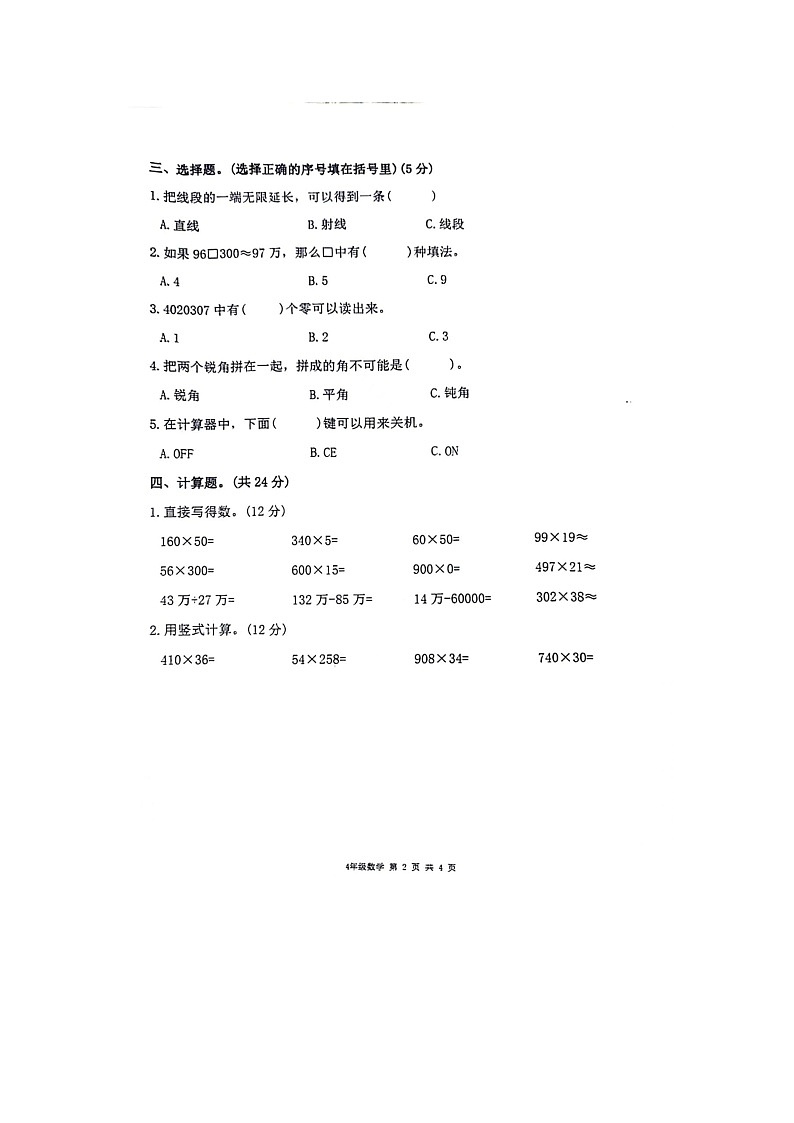 广东省惠州市惠东县吉隆镇中心小学2023-2024学年四年级上学期期中学习素养检查数学试题第2页