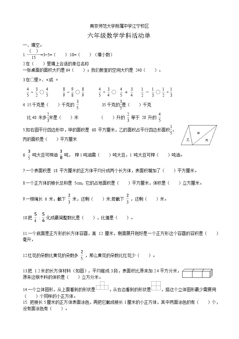 江苏省南京市江宁区南京师范大学附属中学江宁分校2023-2024学年六年级上学期学科活动单月考数学试题01