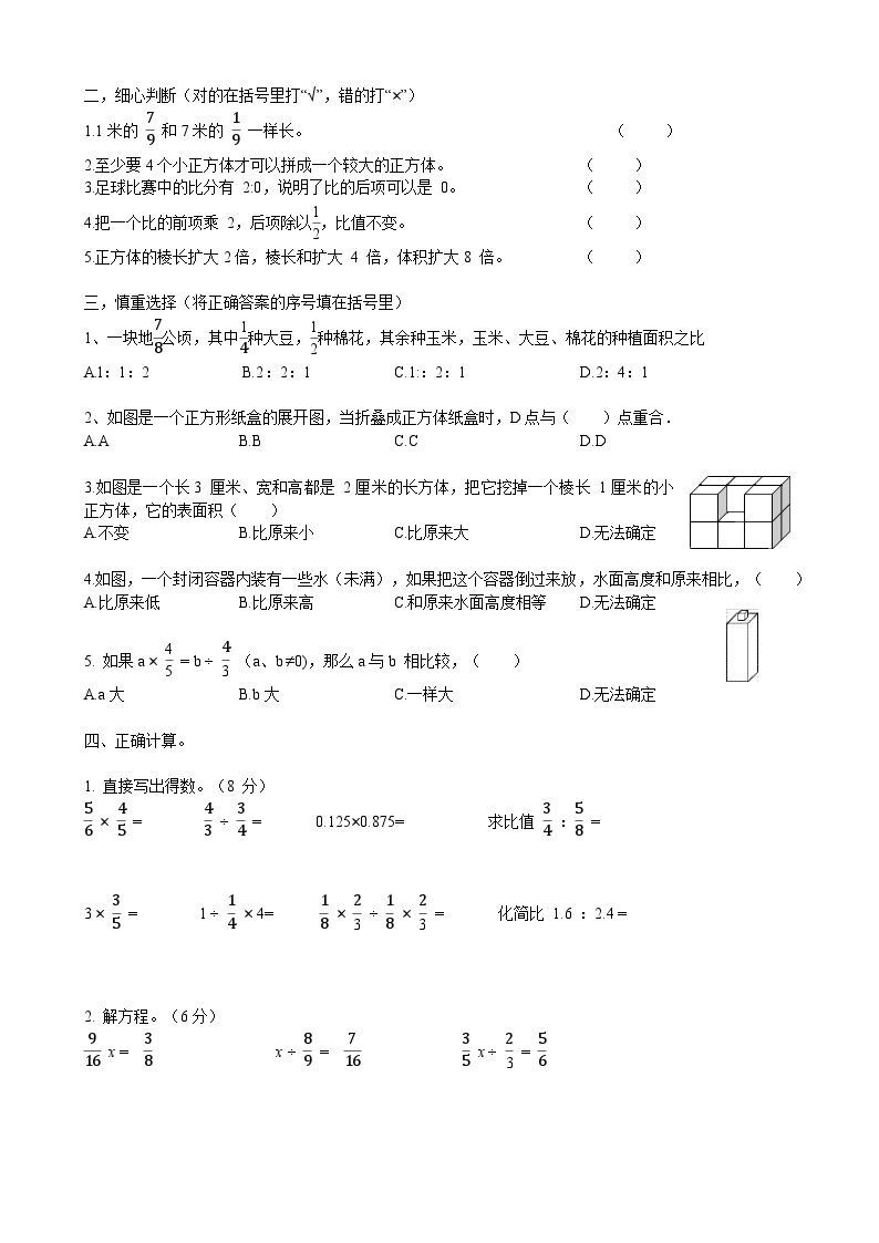 江苏省南京市江宁区南京师范大学附属中学江宁分校2023-2024学年六年级上学期学科活动单月考数学试题02