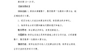 小学数学冀教版三年级上册二 两、三位数乘一位数1 口算乘法教学设计