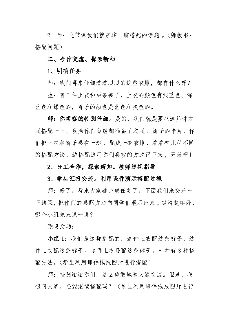 冀教版数学三年级上册 8.2 搭配问题教案02