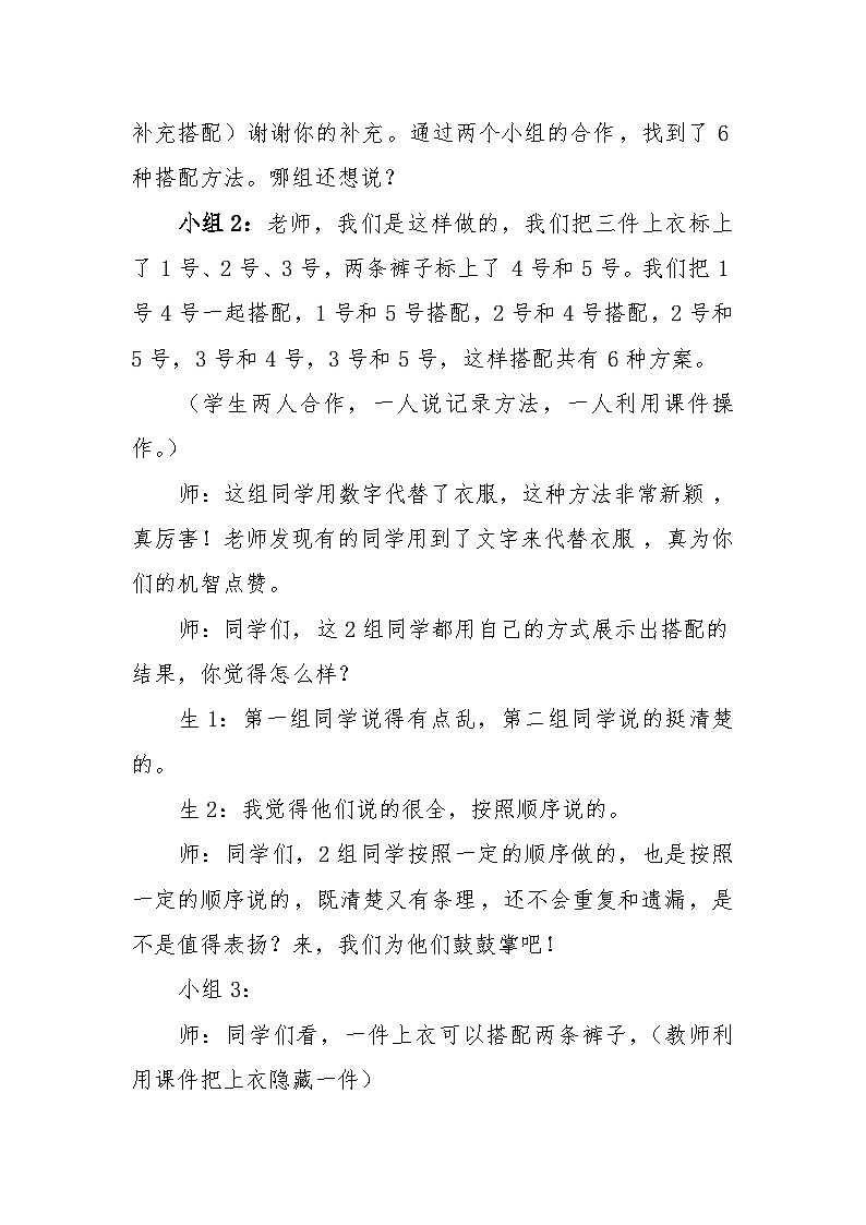 冀教版数学三年级上册 8.2 搭配问题教案03