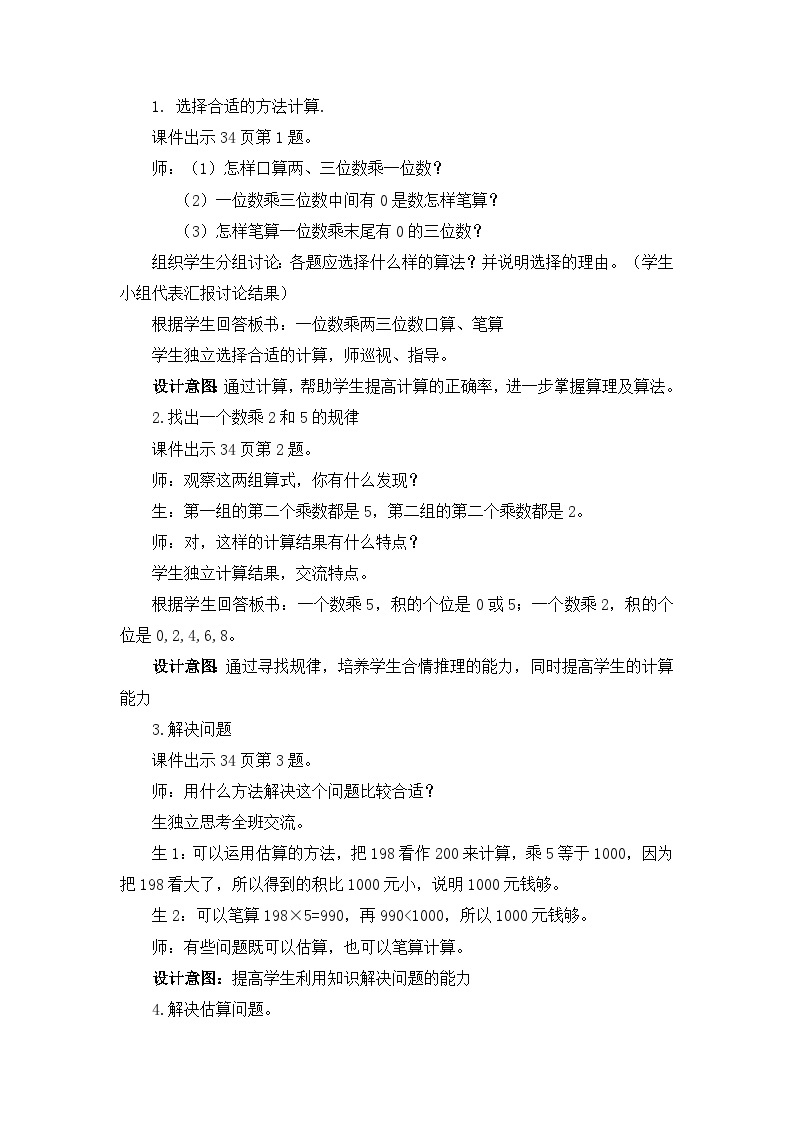 冀教版数学三年级上册 整理和复习教案02