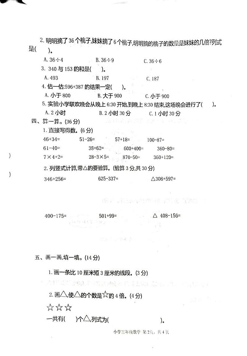 河北省唐山市丰润区2023-2024学年三年级上学期11月期中数学试题第2页