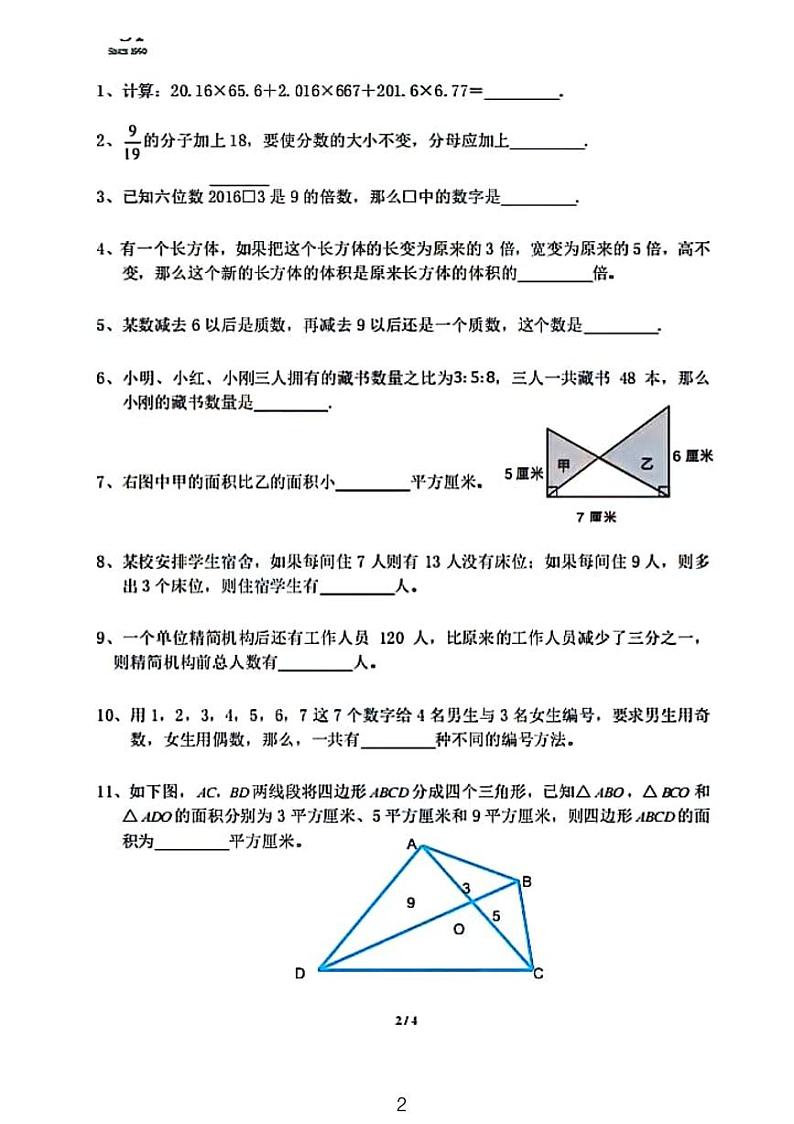 亚太奥林匹克数学竞赛邀请赛五年级数学试卷第2页