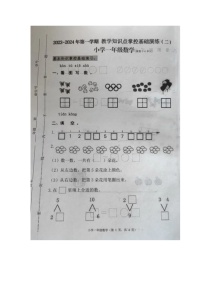 河北省唐山市玉田县2023-2024学年一年级上学期期中考试数学试题