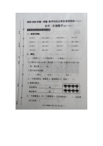 河北省唐山市玉田县2023-2024学年二年级上学期期中考试数学试题