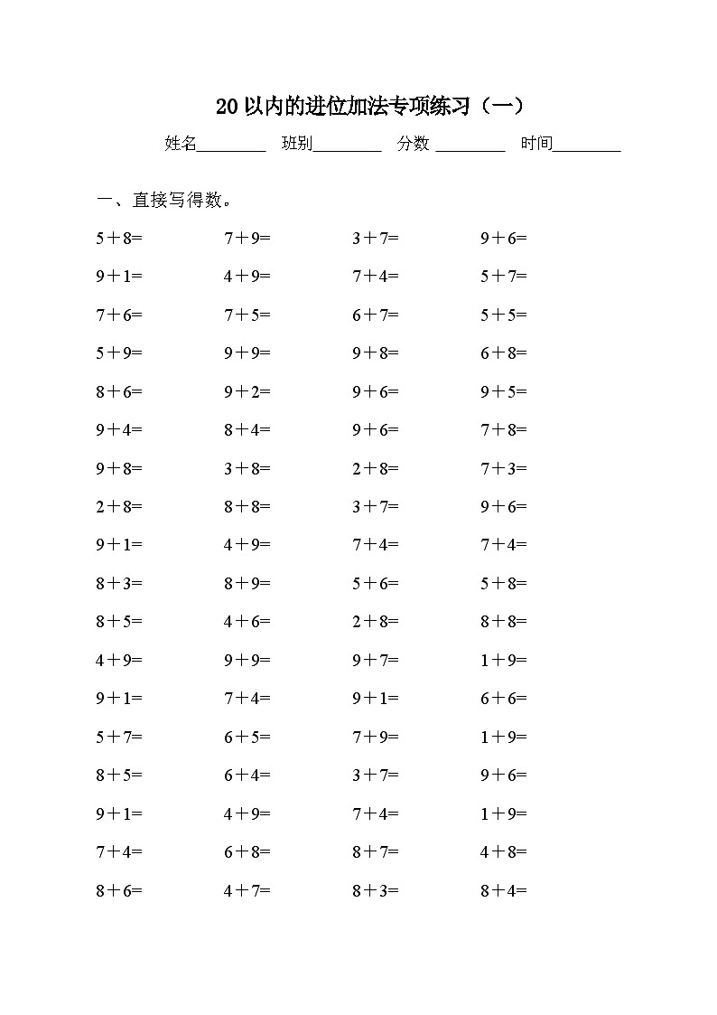 20以内加法进位加法复习题(无答案)21第1页