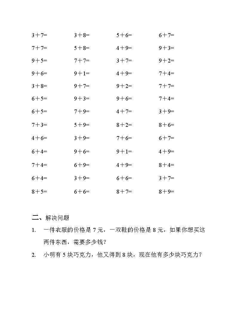 20以内加法进位加法复习题(无答案)21第2页