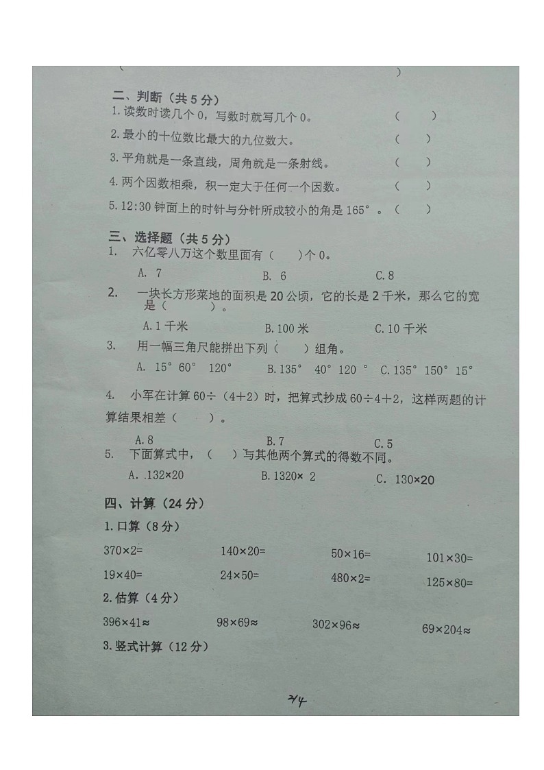 湖南省衡阳市衡山县三校联考2023-2024学年四年级上学期期中数学试题第2页