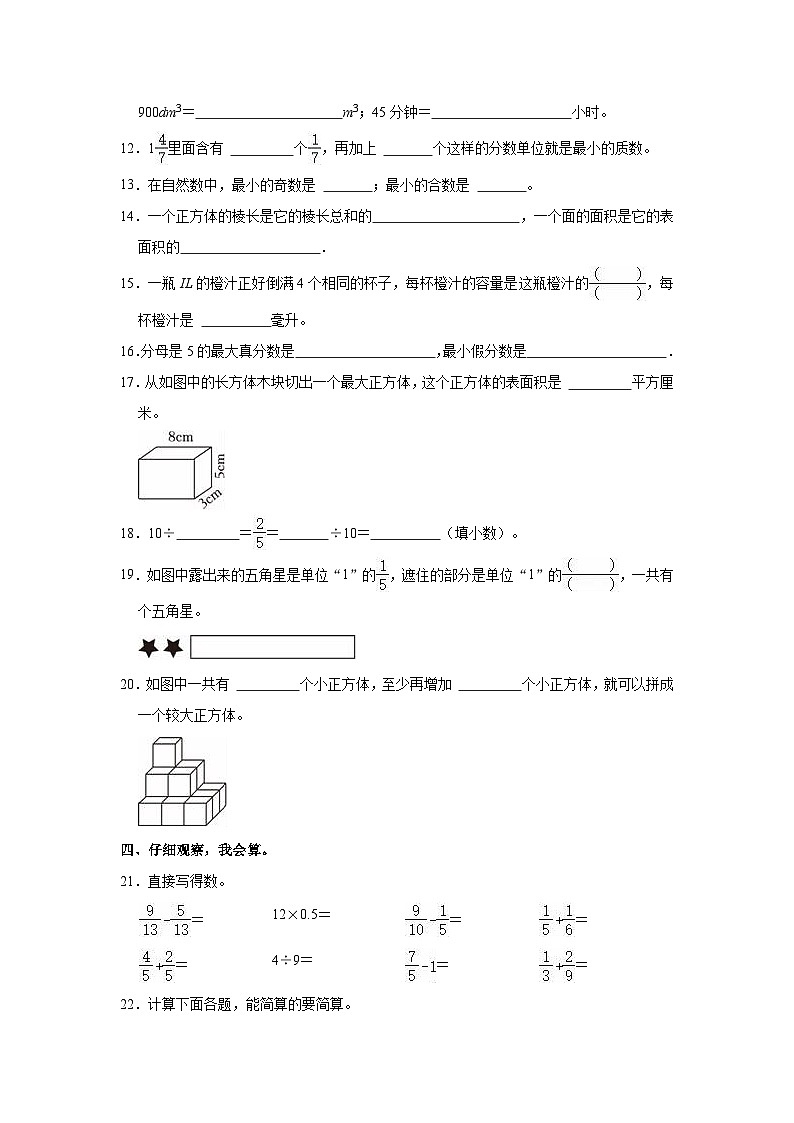 2022-2023学年广东省汕头市金平区五年级(下)期末数学试卷第2页