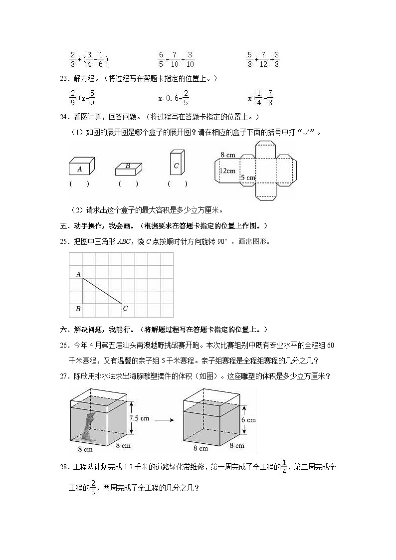 2022-2023学年广东省汕头市金平区五年级(下)期末数学试卷第3页