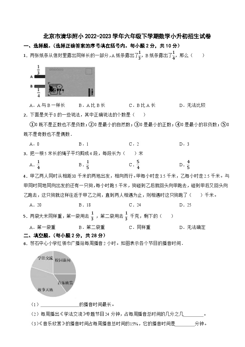 北京市清华附小2022-2023学年六年级下学期数学小升初招生试卷01