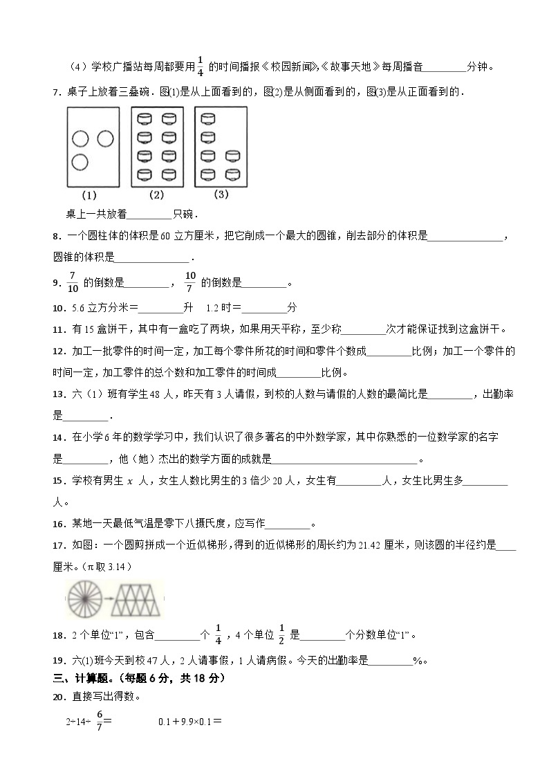 北京市清华附小2022-2023学年六年级下学期数学小升初招生试卷02