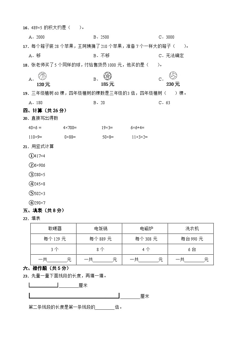 广西防城港市上思县2022-2023学年三年级上学期数学学习成果监测(一)试卷第2页