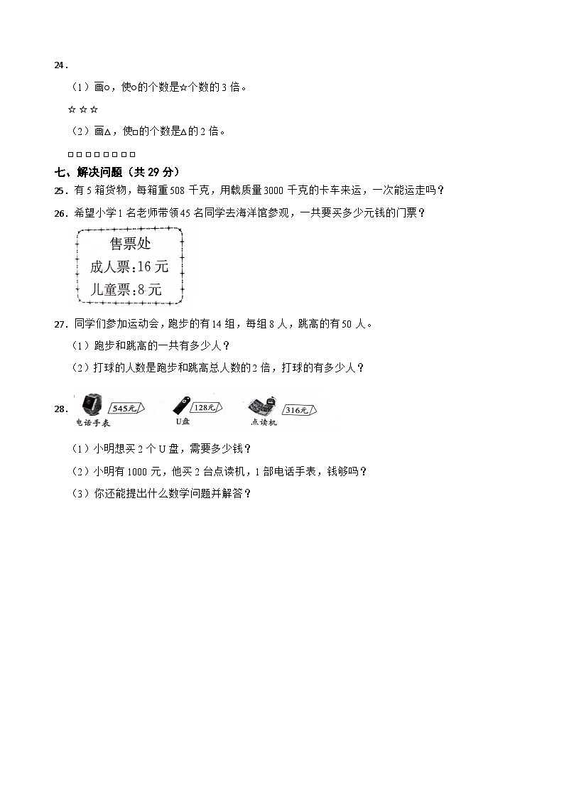广西防城港市上思县2022-2023学年三年级上学期数学学习成果监测(一)试卷第3页