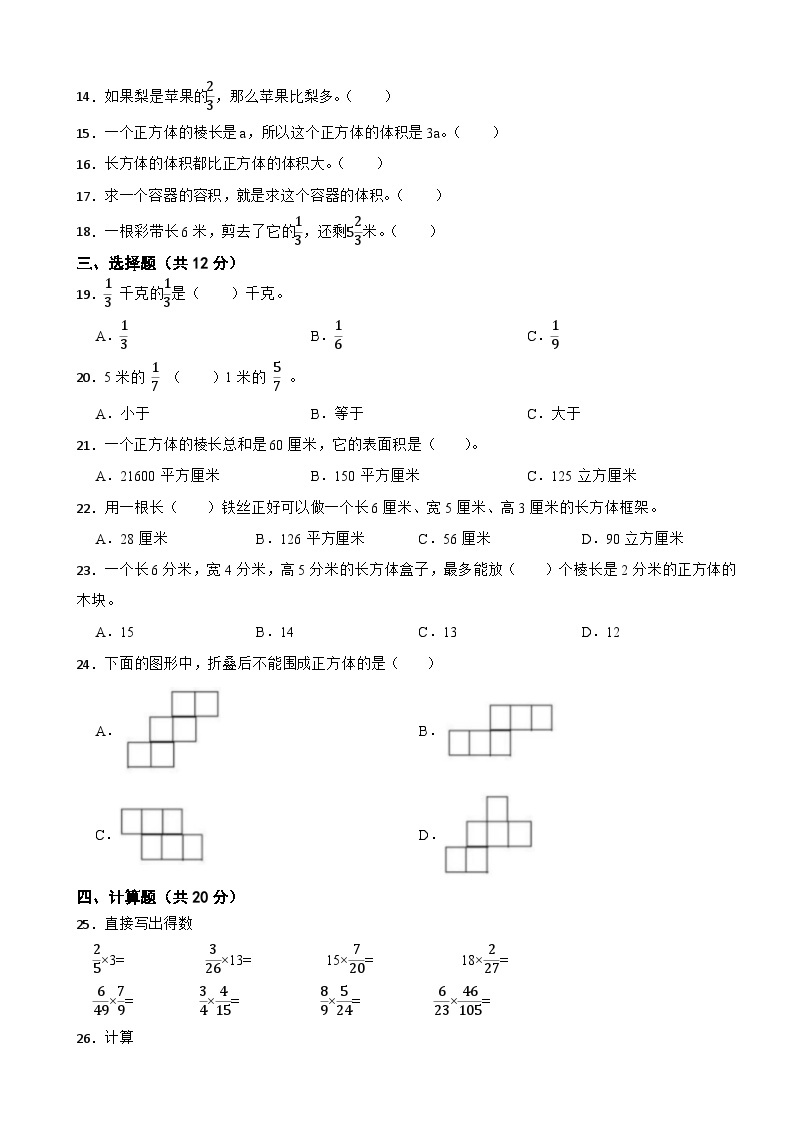 贵州省贵阳市2022-2023学年六年级上学期数学9月能力诊断试卷02