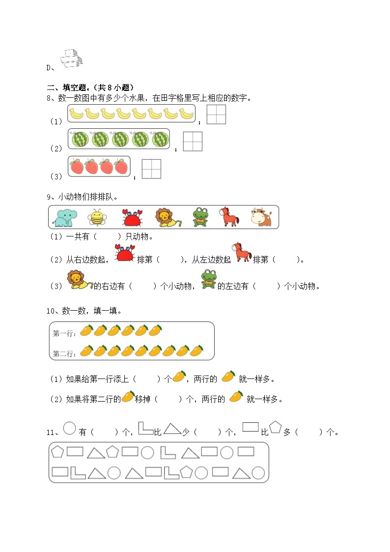 【期中检测】2023-2024学年人教版一年级数学（上册）期中测试卷（含答案）03