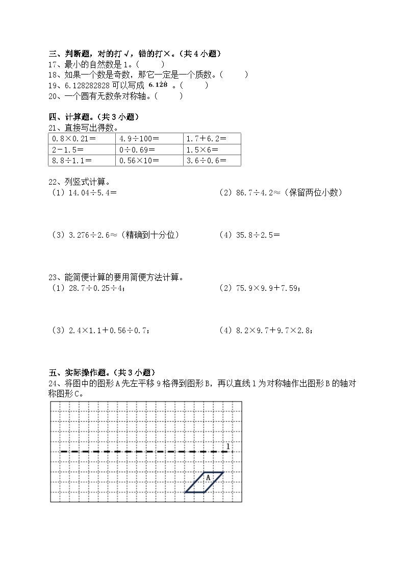 【期中检测】2023-2024学年北师大版五年级数学（上册）期中测试卷（含答案）03