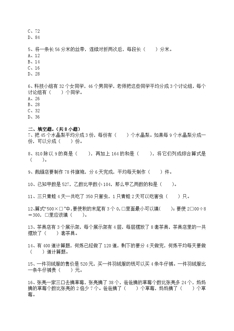 【期中检测】2023-2024学年北师大版三年级数学（上册）期中测试卷（含答案）02