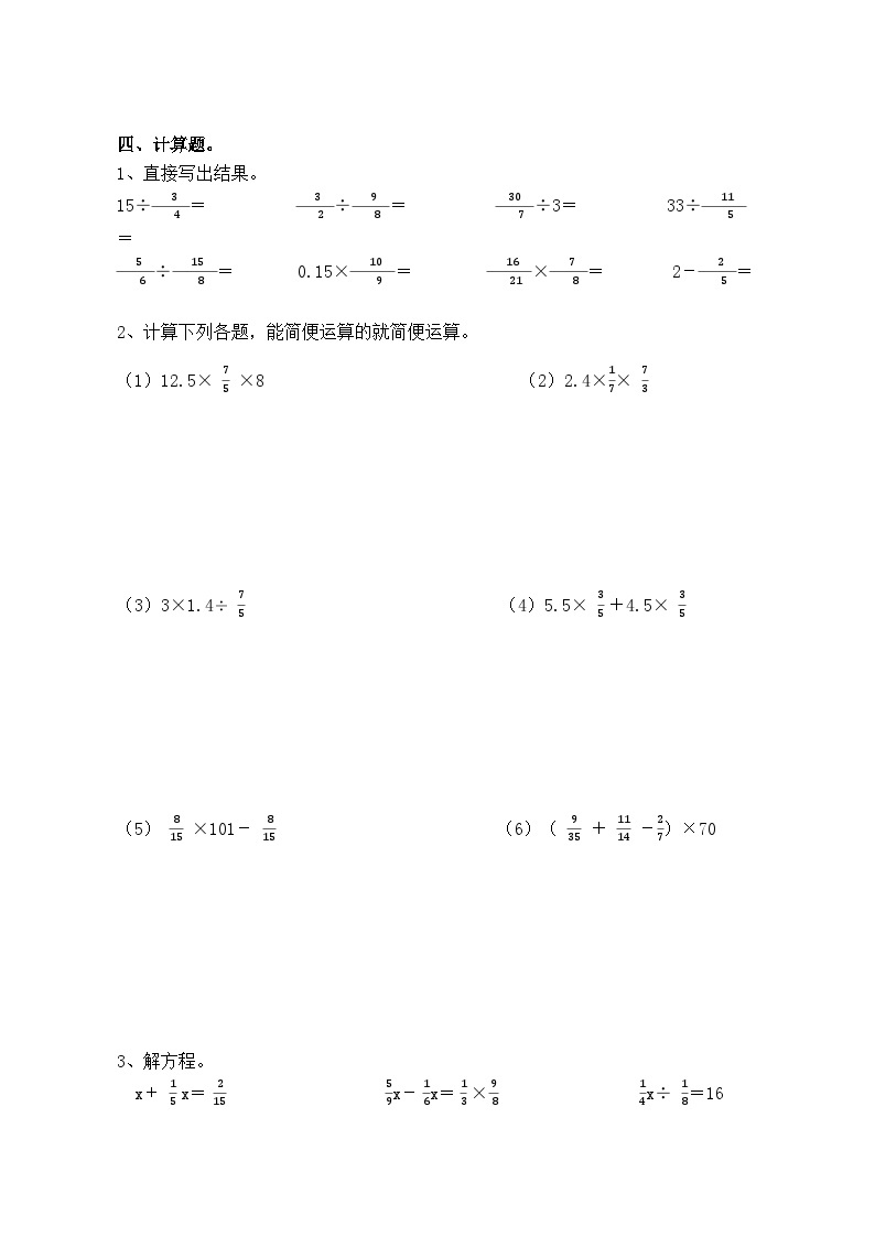 【单元测试】人教版六年级数学上册：第三单元：分数除法单元测试卷（含答案）03