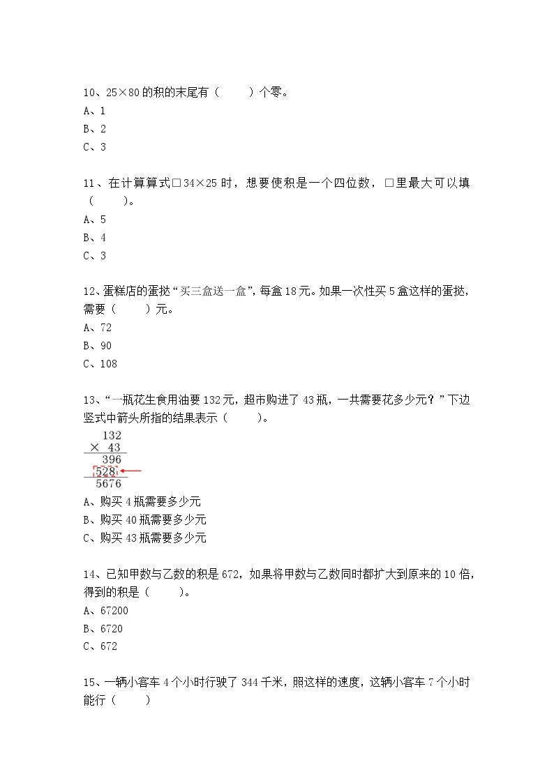 【单元测试】人教版四年级数学上册：第四单元：三位数乘两位数单元测试卷（含答案）02