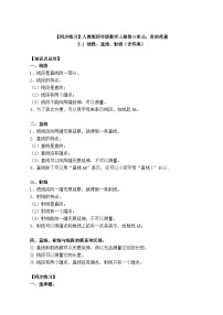人教版四年级上册线段、直线、射线习题