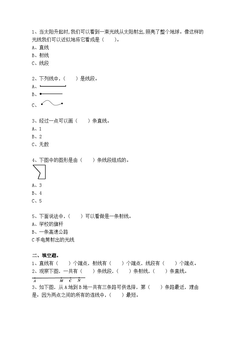 【同步练习】人教版四年级数学上册第三单元:角的度量 3.1 线段、直线、射线(含答案)第2页
