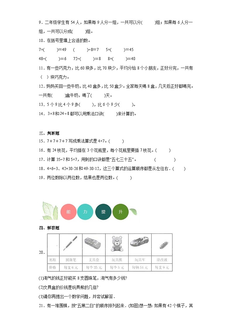 6.表内乘法和表内除法(二)分层练习-苏教版数学二年级上册第2页