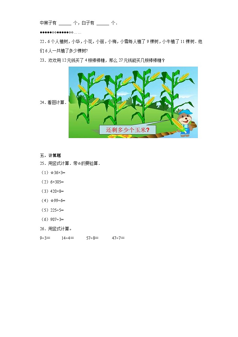 6.表内乘法和表内除法(二)分层练习-苏教版数学二年级上册第3页