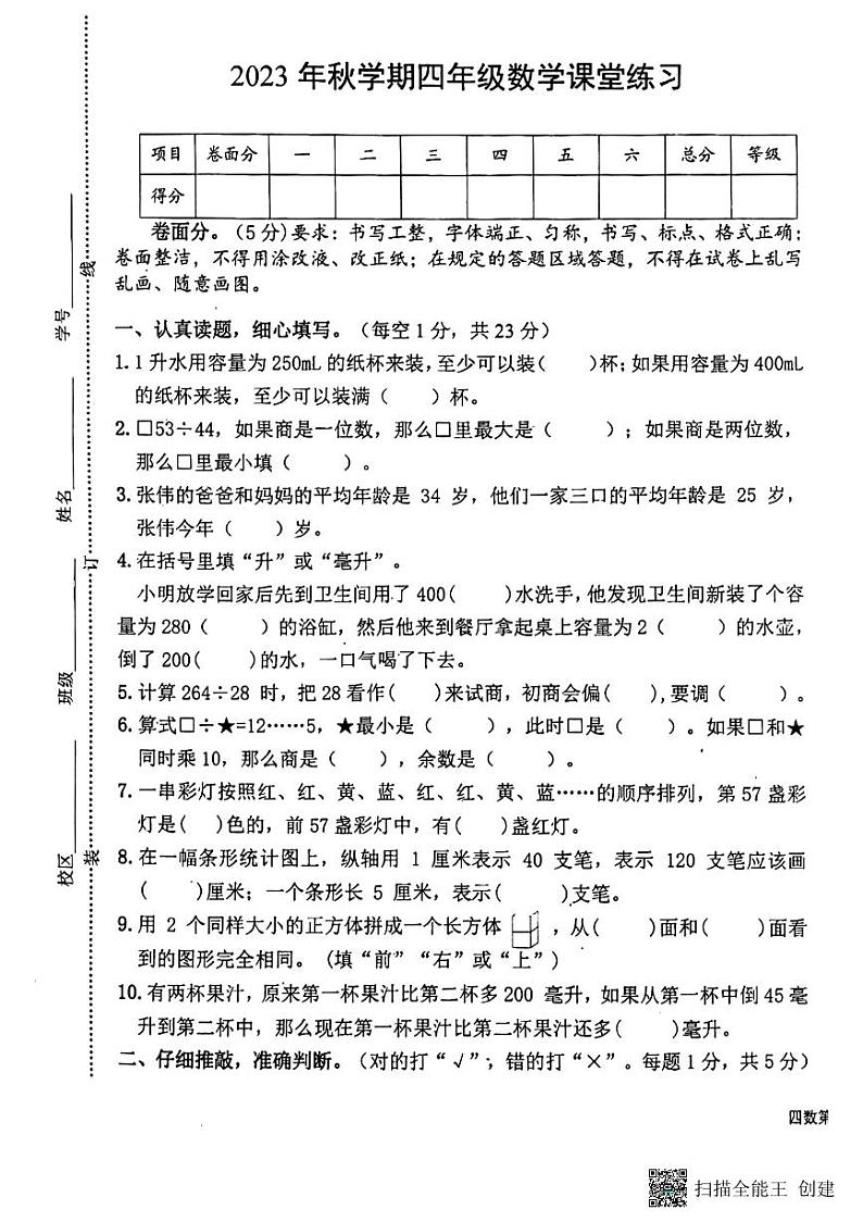 江苏省盐城市东台市第五联盟2023-2024学年四年级上学期期中练习数学试卷第1页
