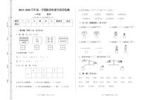 甘肃省定西市2023-2024学年一年级上学期11月期中数学试题