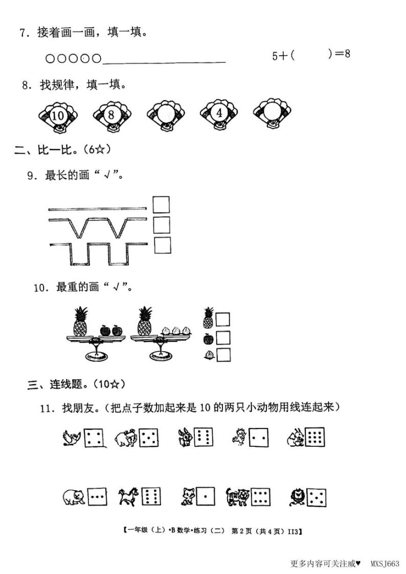 甘肃省定西市岷县2023-2024学年一年级上学期期中检测数学试卷02