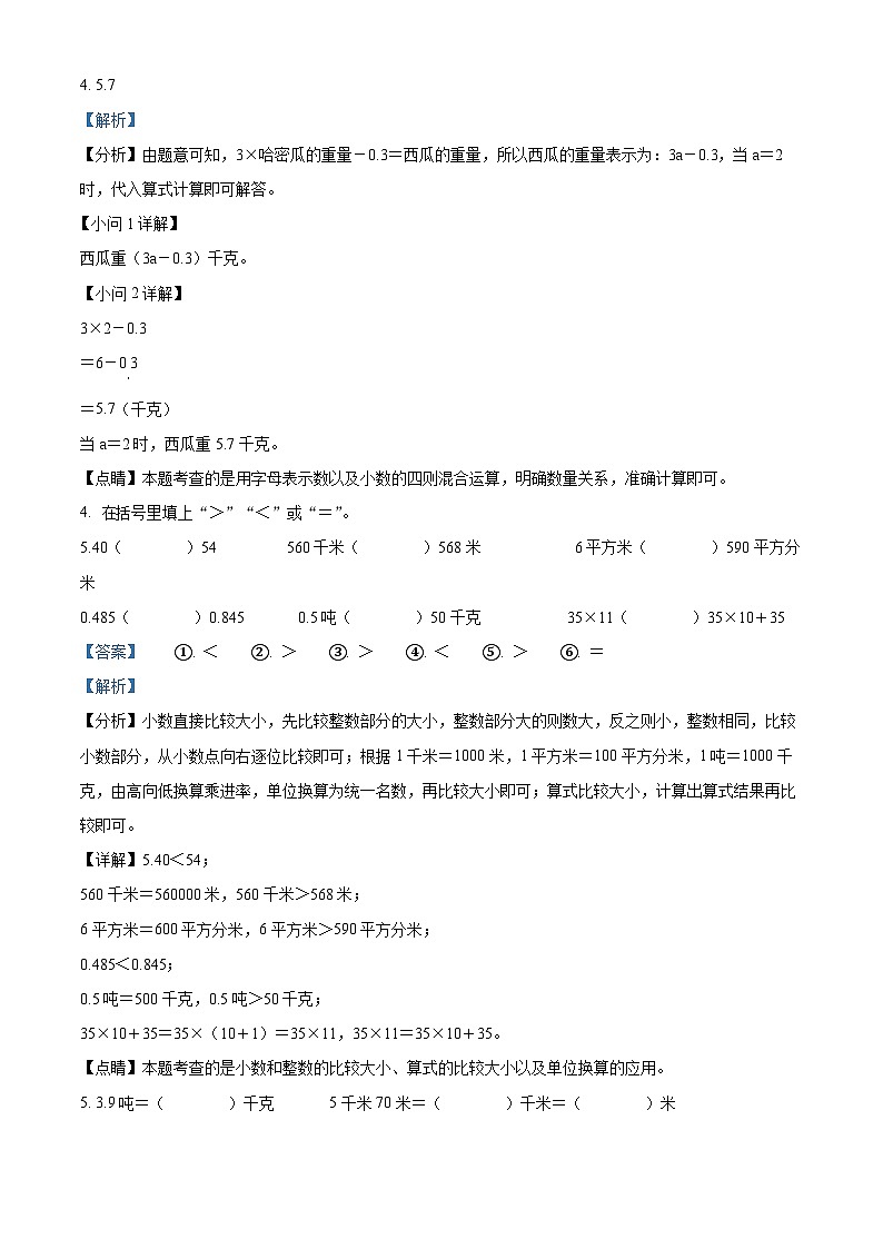 2023-2024学年山东省烟台市龙口市龙矿学校青岛版(五年制)四年级上册期中考试数学试卷(解析版)第3页