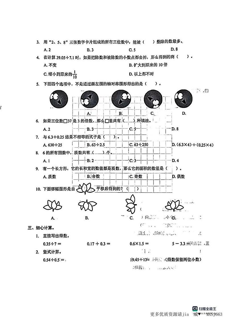 广东省深圳市福田区2023-2024学年五年级上学期期中考试数学试题第2页