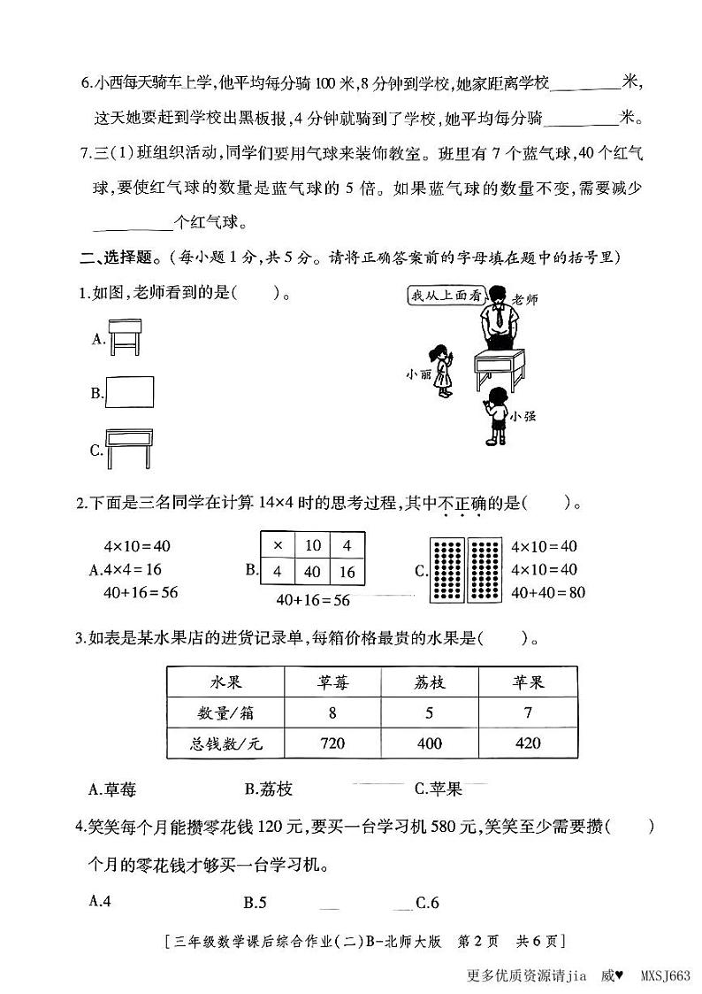 陕西省榆林市神木市第六中学2023-2024学年三年级上学期期中数学试题第2页