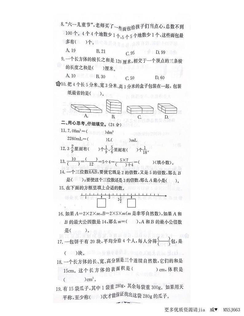浙江省绍兴市新昌县2021-2022学年五年级下学期期末数学试卷第2页