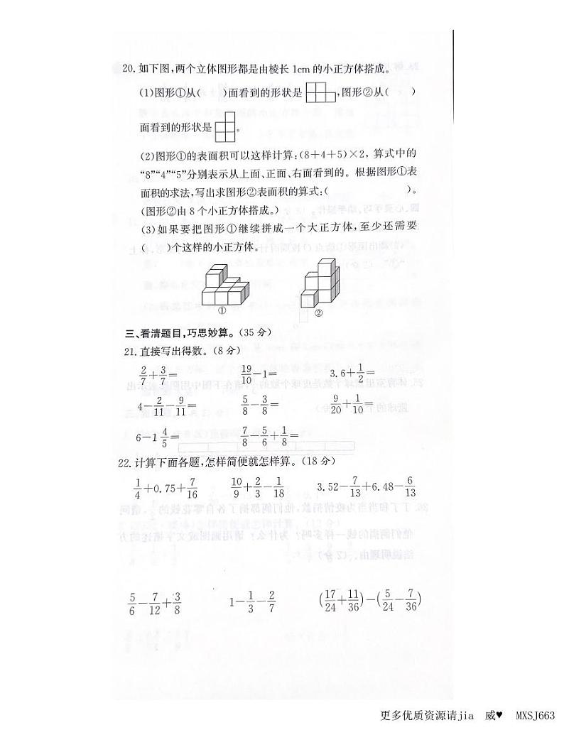 浙江省绍兴市新昌县2021-2022学年五年级下学期期末数学试卷第3页