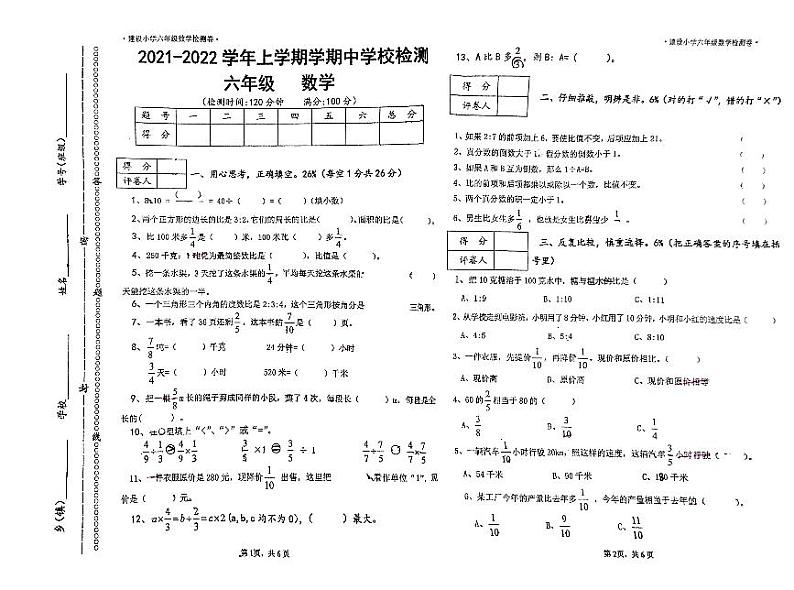 云南省红河哈尼族彝族自治州泸西县建设小学2021-2022学年六年级上学期期中水平测试数学试卷01